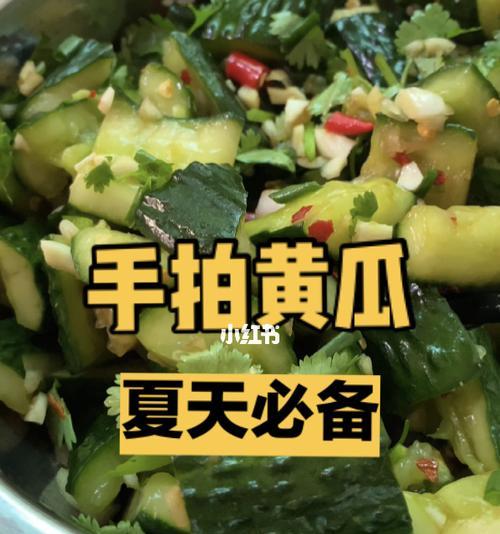 手抓黄瓜，一道清凉美味的夏日佳肴（美食DIY）