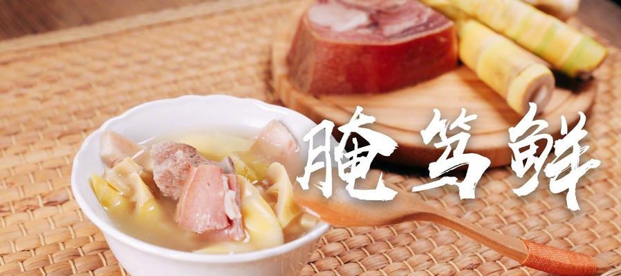 一道时令美味——腌笃鲜鲜（用秘制腌料）