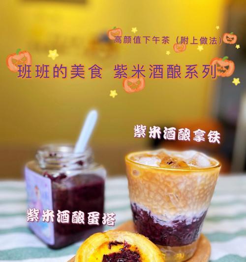 十色紫米核桃奶露的制作方法（打造健康美味的营养饮品）