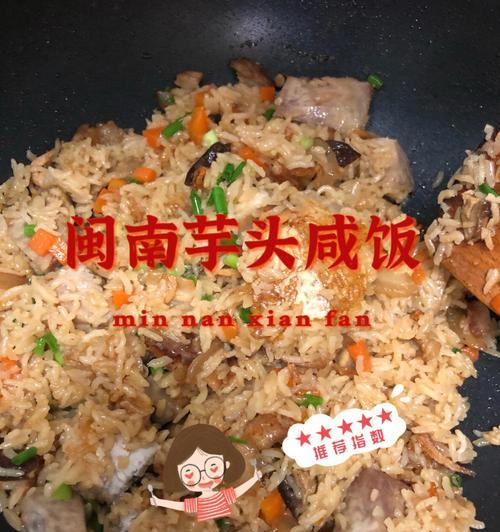 手把手教你做美味芋头焖饭（做法详解）