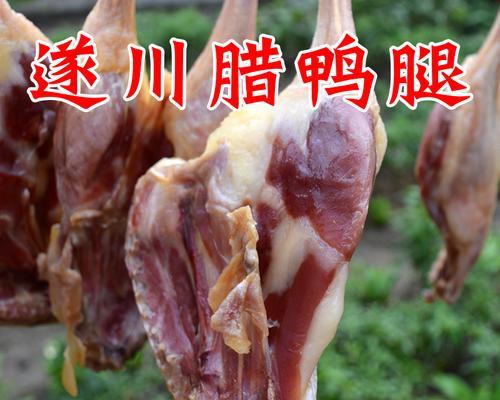 腌制腊味鸭腿的家常做法（口感香醇、肉质鲜美）