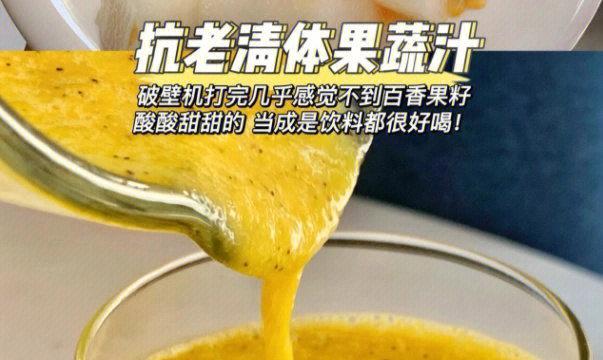 鲜香梨百香果汁的制作方法（简单易学）