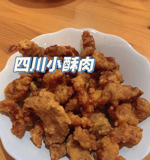 尝试一下香辣盐酥鸡的家常做法（如何制作美味多汁的香辣盐酥鸡）