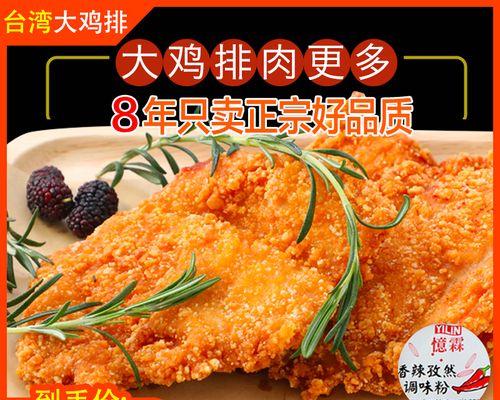 学会这个做法，轻松做出香辣鸡排（品尝美味）