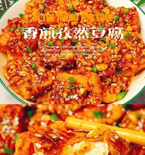 香辣豆腐饭的制作方法（辛辣美食香气四溢）