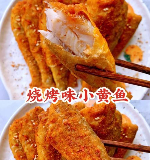 香烤小黄鱼，美味又健康（用香料烤出小黄鱼的最佳口感）