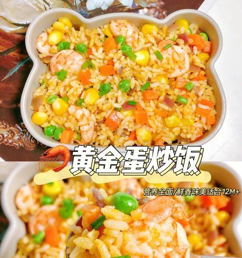 美味可口的虾仁牛肉蛋炒饭（用新鲜食材制作）