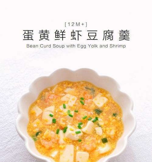 简单易学的虾仁豆腐堡做法，让你轻松制作出口感丰富的美食佳品（简单易学的虾仁豆腐堡做法）