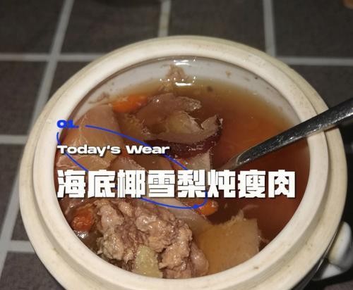 无花果雪梨海底椰煲瘦肉的家常做法（健康美味）