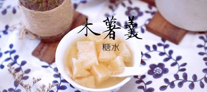 糖水黄杏，美味又养生（健康饮食从糖水黄杏开始）