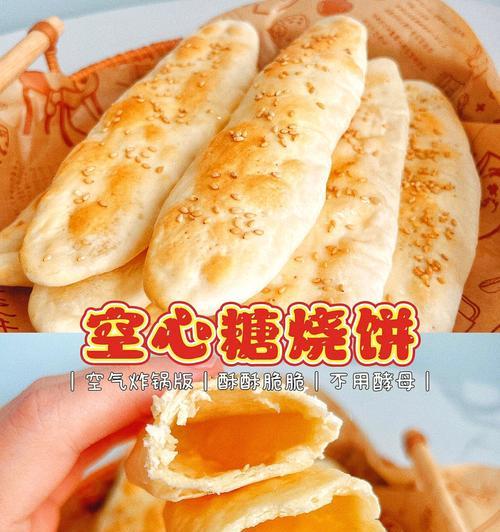 糖烧饼，让你在家也能品尝外面的美味（手残党也能做出香脆美味的糖烧饼）