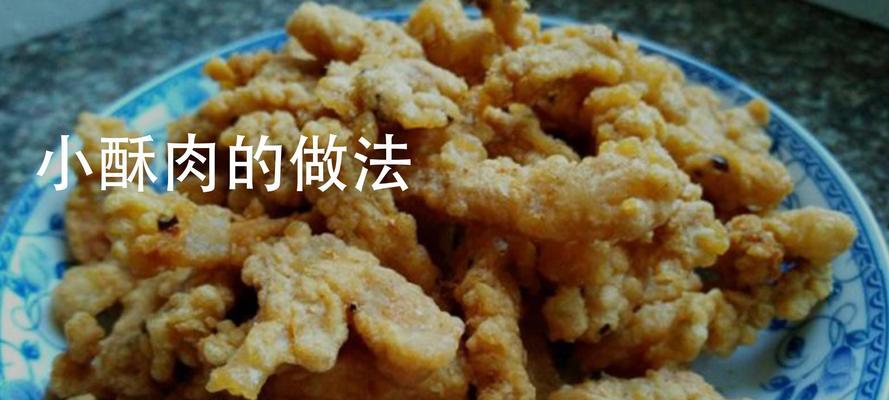 酸辣酥肉汤的制作方法（一碗酸辣暖胃）