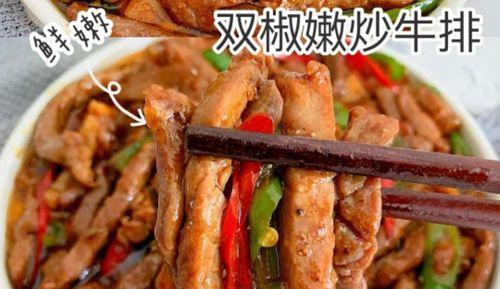 双椒牛肉——辣味与鲜香的完美结合（如何做出口感鲜嫩、辣味十足的双椒牛肉）