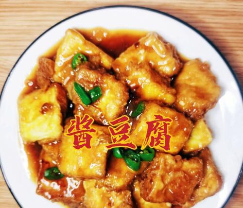 双酱豆腐的美味做法（用料简单）