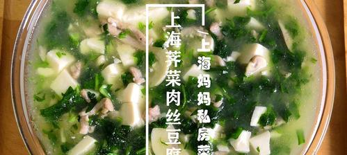 双菇荠菜羹，美味又营养（手把手教你制作）