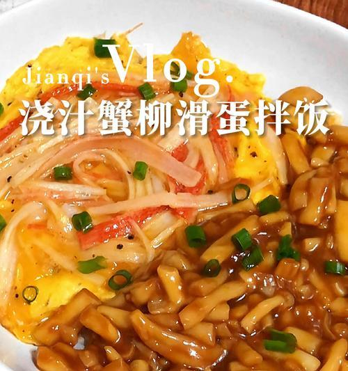 美食制作（学会这道家常菜）