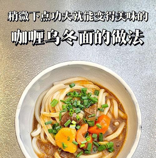 蔬食咖哩刀削汤面的制作方法（健康又美味的素食汤面）