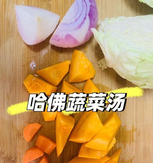 以什锦蔬菜汤为主题的健康饮食介绍（多种蔬菜组合）