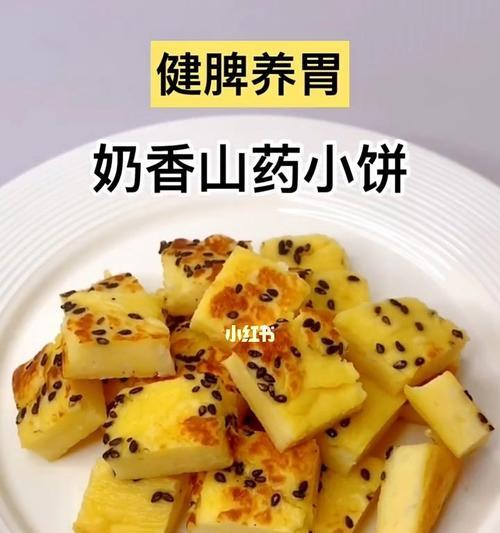 山药小饼宝宝辅食做法（让宝宝健康成长的秘密武器）