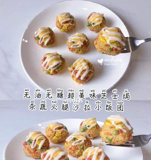 山药蜜豆红米饭团，传统与现代的完美结合（健康美食）