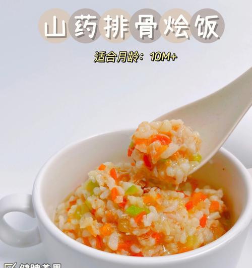 山药胡萝卜汤饭的做法（健康营养的美味佳肴）