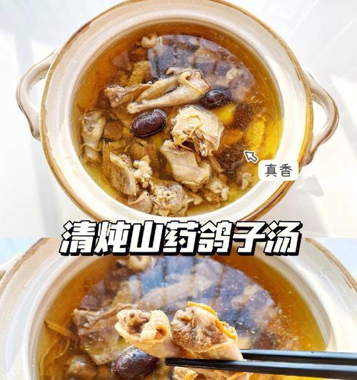 山药鸽子汤的制作方法（传统食疗之精髓）