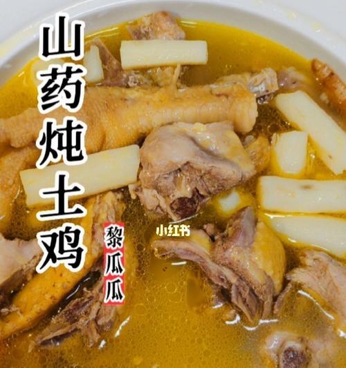 山药炖鸡汤的做法（营养美味）