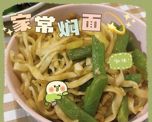 山西特色美食——豆角焖面（家常豆角焖面的做法及口感体验）