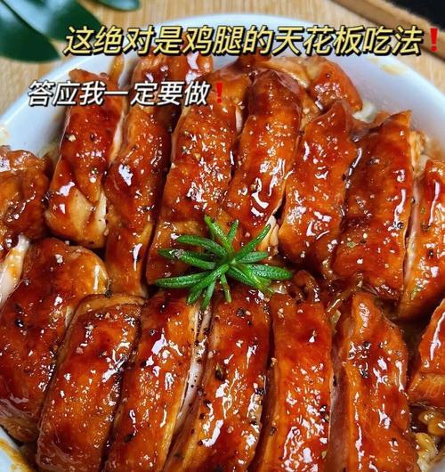 日式照烧鸡排，口感鲜美的日本料理（掌握日本料理的精髓）