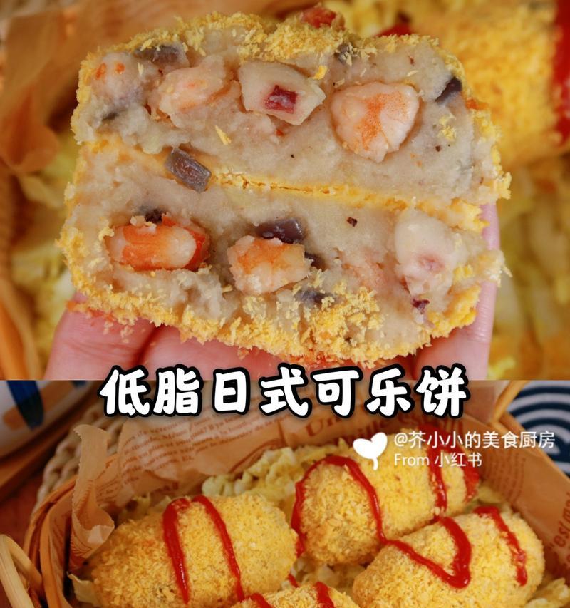 低脂金枪鱼日式可乐饼的做法（轻松学会做健康美味料理）