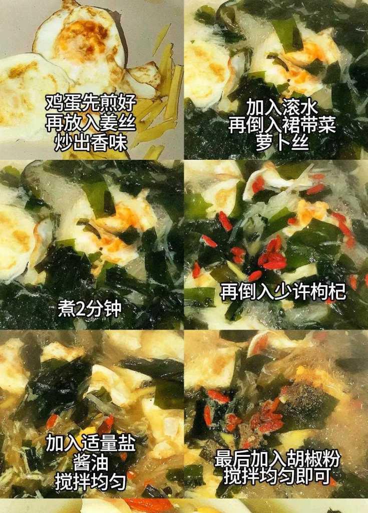 学会制作美味营养的裙带菜蛋花汤