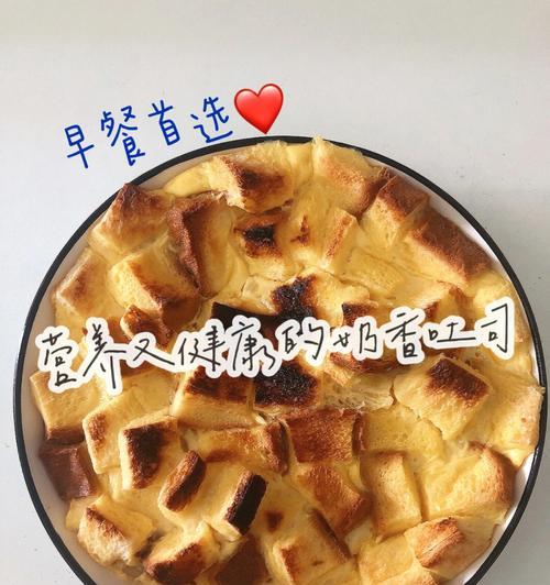 如何制作美味健康的全麦奶香吐司面包（一步一步教你做出松软香甜的全麦吐司面包）