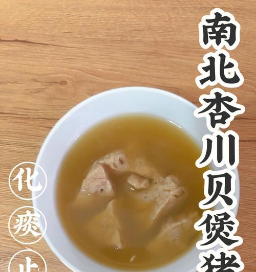 菜干南北杏煲猪肺汤怎么做？有哪些步骤和注意事项？