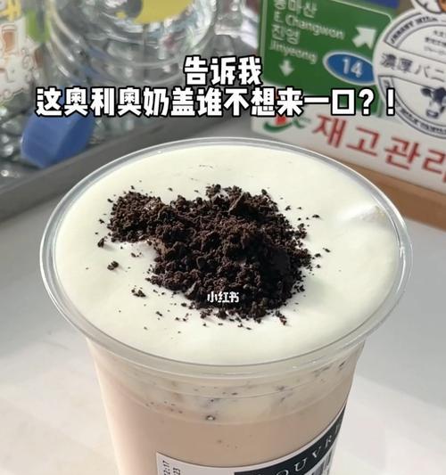 奥利奥鲜奶茶怎么做？制作步骤和常见问题解答？