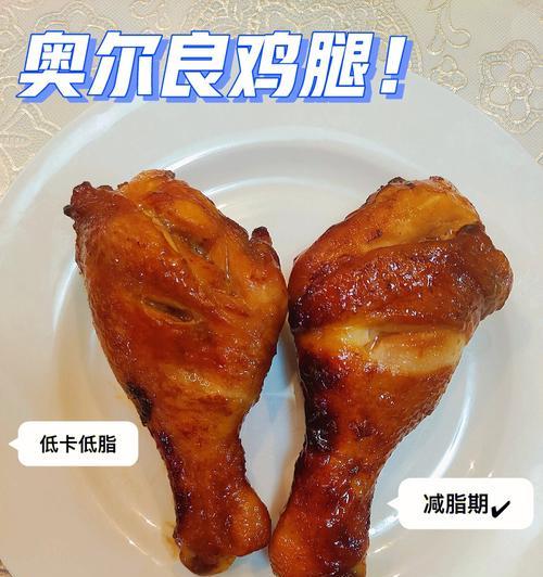 奥尔良炸鸡腿怎么做？在家也能做出美味的奥尔良炸鸡腿吗？